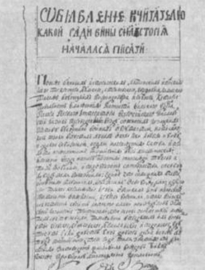 Image - The first page of the manuscript of the Hrabianka Chronicle.